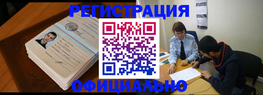 прописка для работы в Медвежьегорске