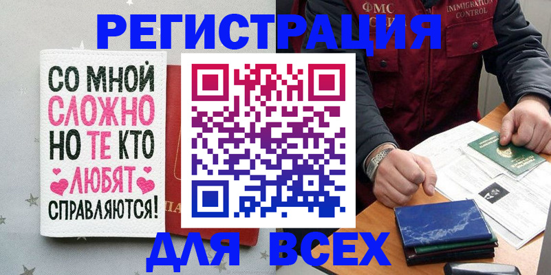 купить прописку в Медвежьегорске